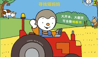 La version chinoise de La ferme de T'choupi