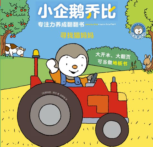 La version chinoise de La ferme de T'choupi