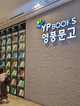 Une librairie YP Books à Séoul