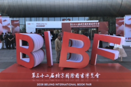 BIBF 2026