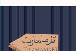 Tazmamort : récit.jpg