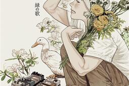 The song about green Vol 2_Casterman_9782203275720.jpg