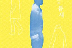Un eclair bleu azur_La Croisee_9782413085072.jpg